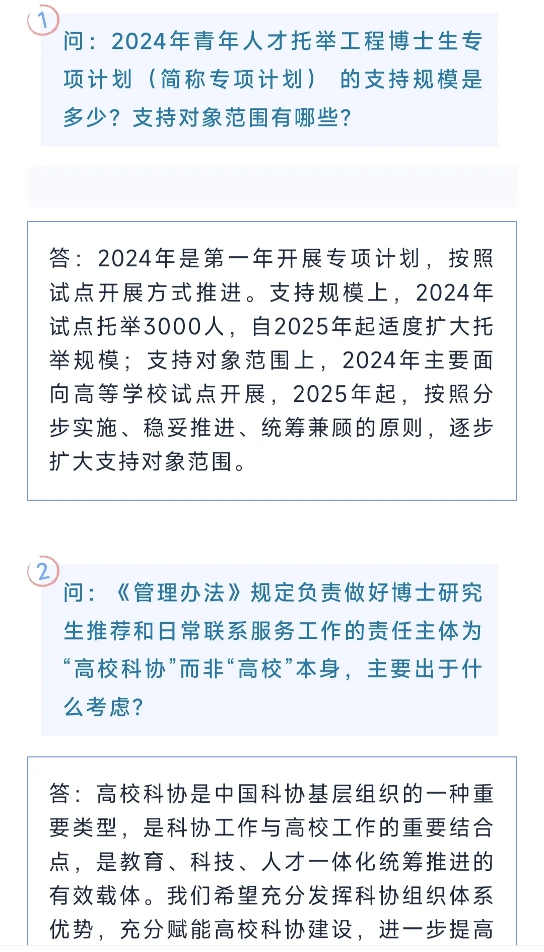 明确了，今年托举3000名博士研究生！20号开