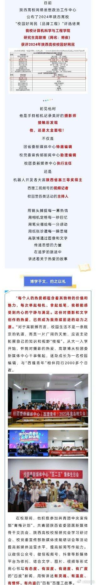 陕西这位学子也太全面啦  日前，陕西高校公布了2024年陕西高校，“校园好网民（