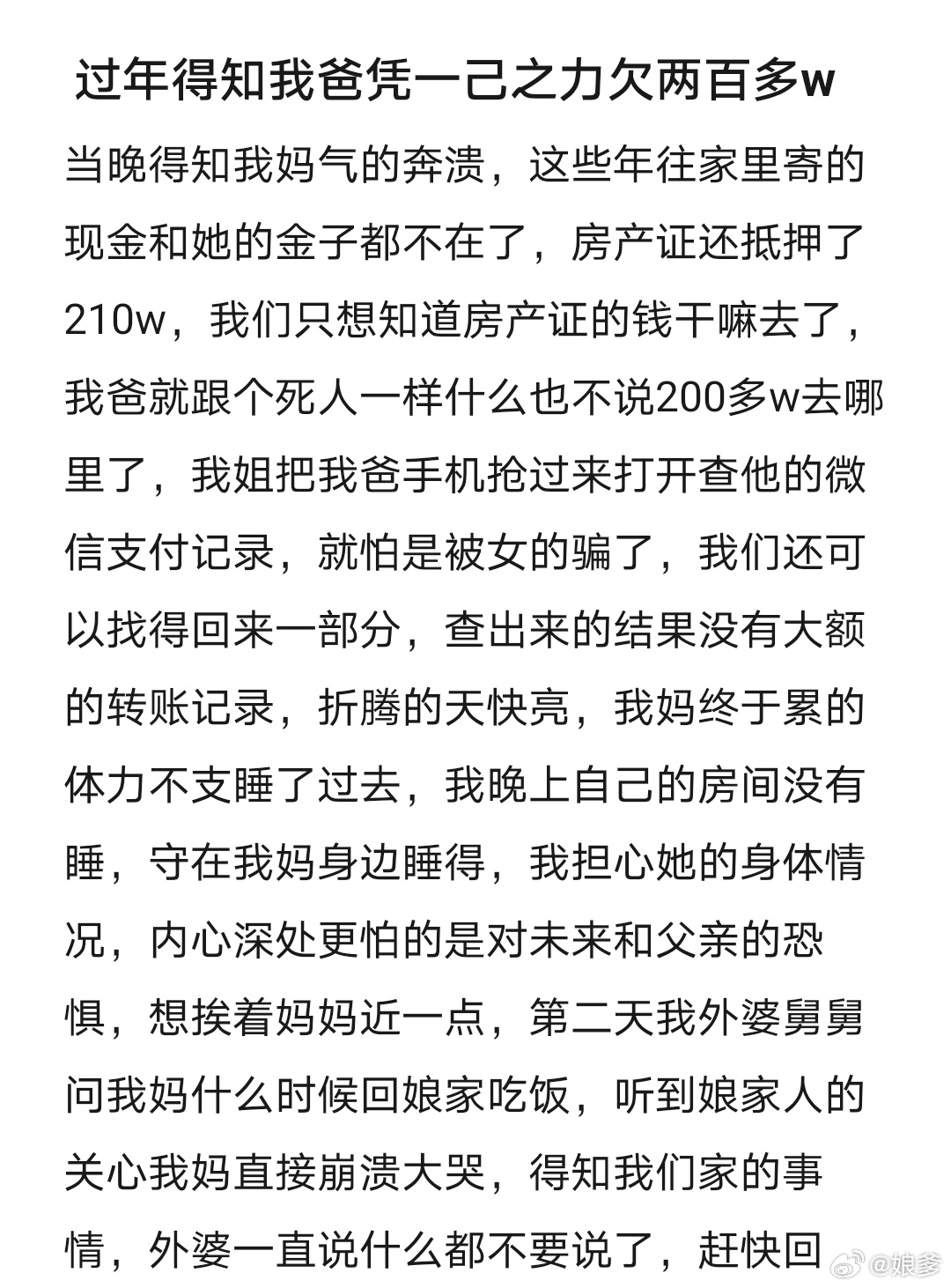 过年得知我爸凭一己之力欠两百多w 我是律师，我的建议是起诉离婚，现在还有办法，找