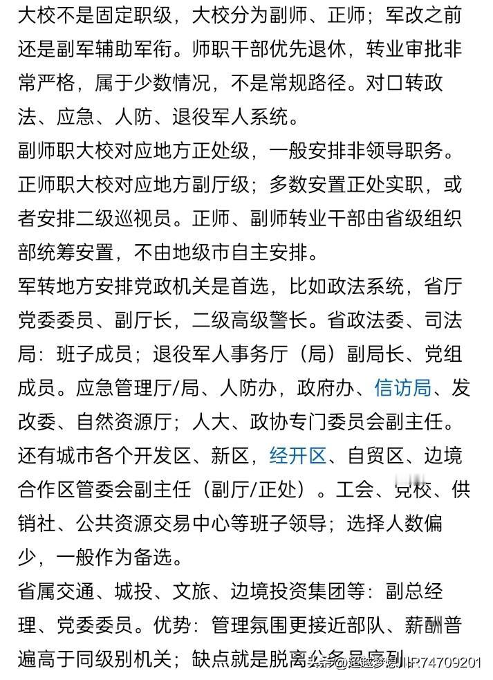 大校军衔是校官最高军衔，授予正师副师，军改以前还是副军辅助军衔。八十年代还曾是正