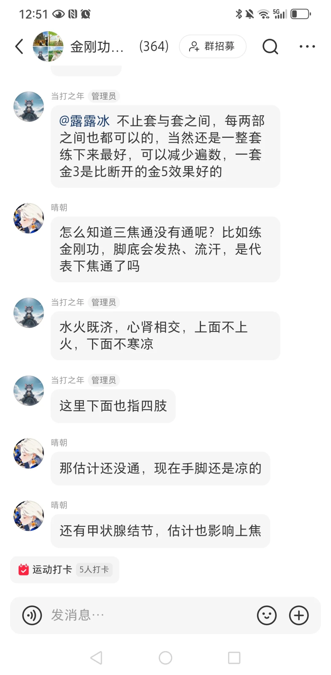 练功是如何疏通经络之9群解答分享
