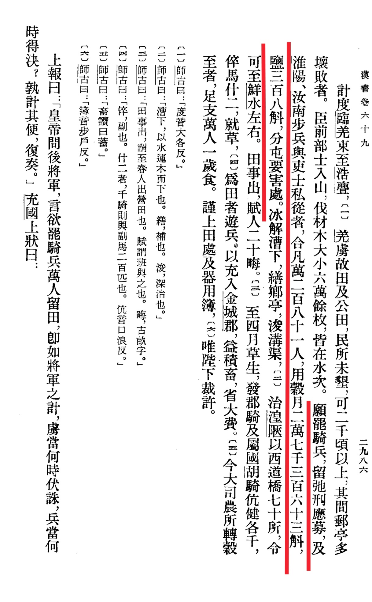 二十四史里面《汉书》、《后汉书》的评价特别高，跟班固、范晔本人都直接参加过战争有