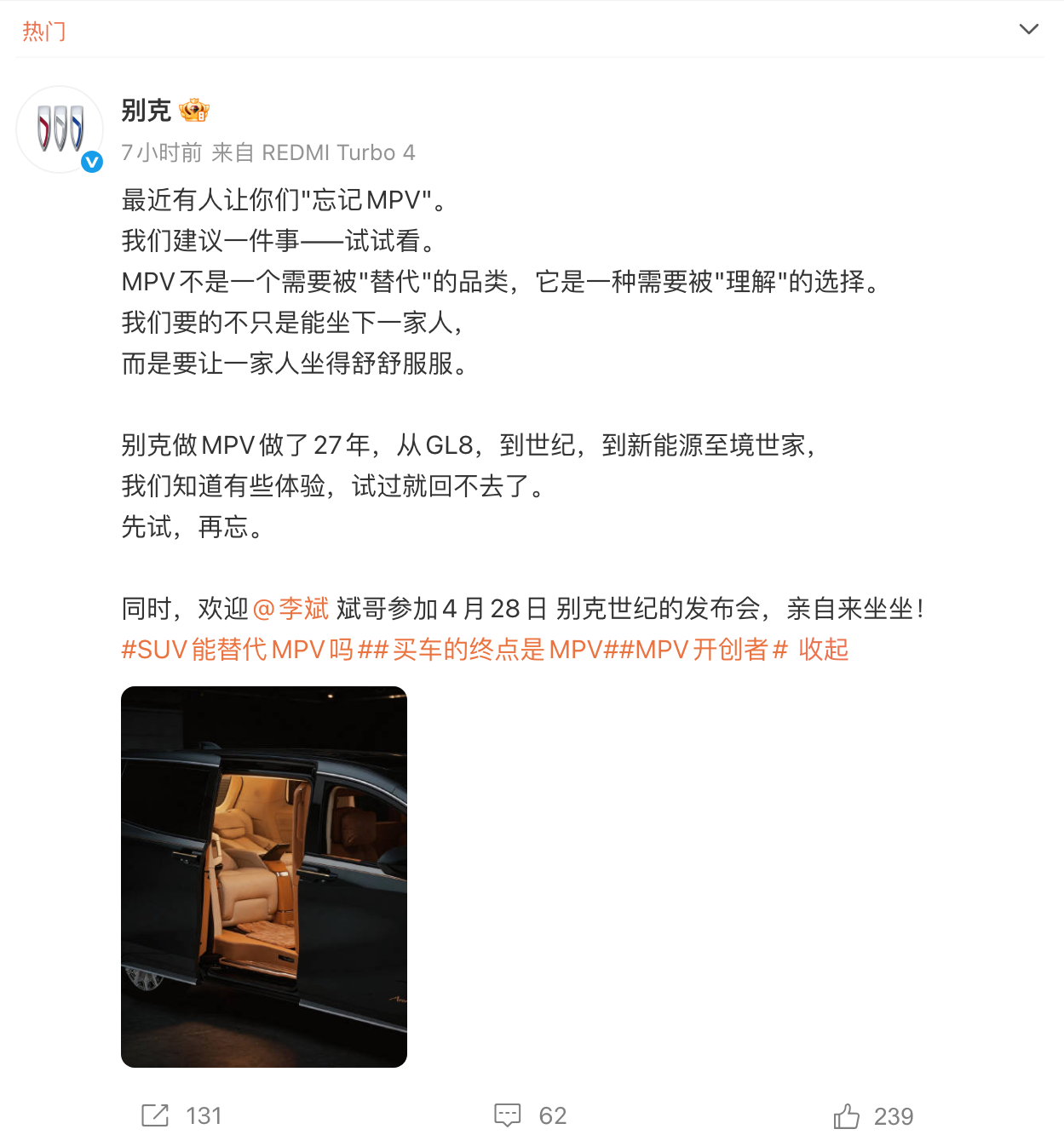 李斌在发布蔚来ES9时劝“大家忘记MPV”，别克隔空喊话李斌，所以SUV能取代M