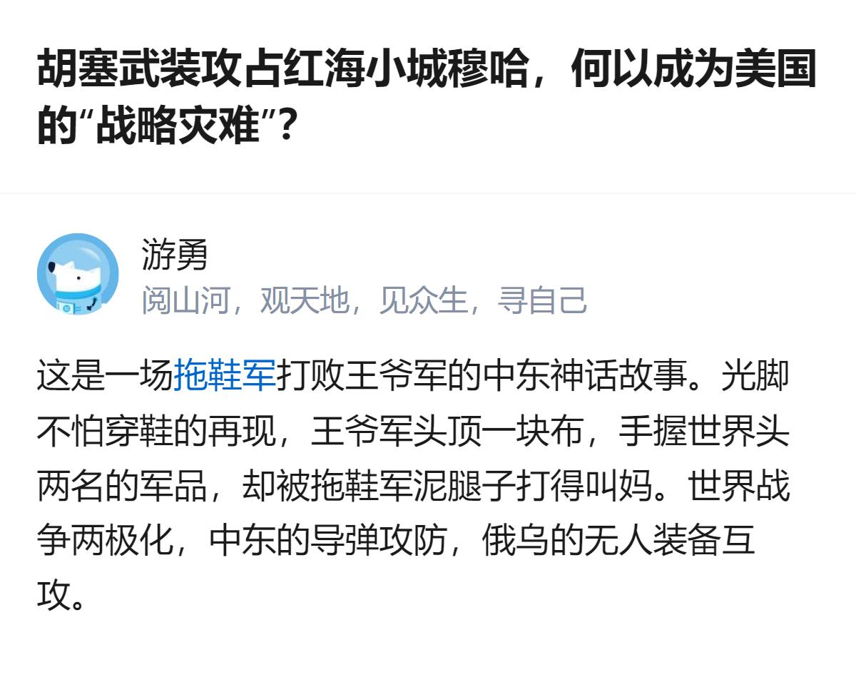 胡塞武装攻占穆哈后，还拿下了哈尼什群岛等要地，实现对曼德海峡的全面控制，这一进展
