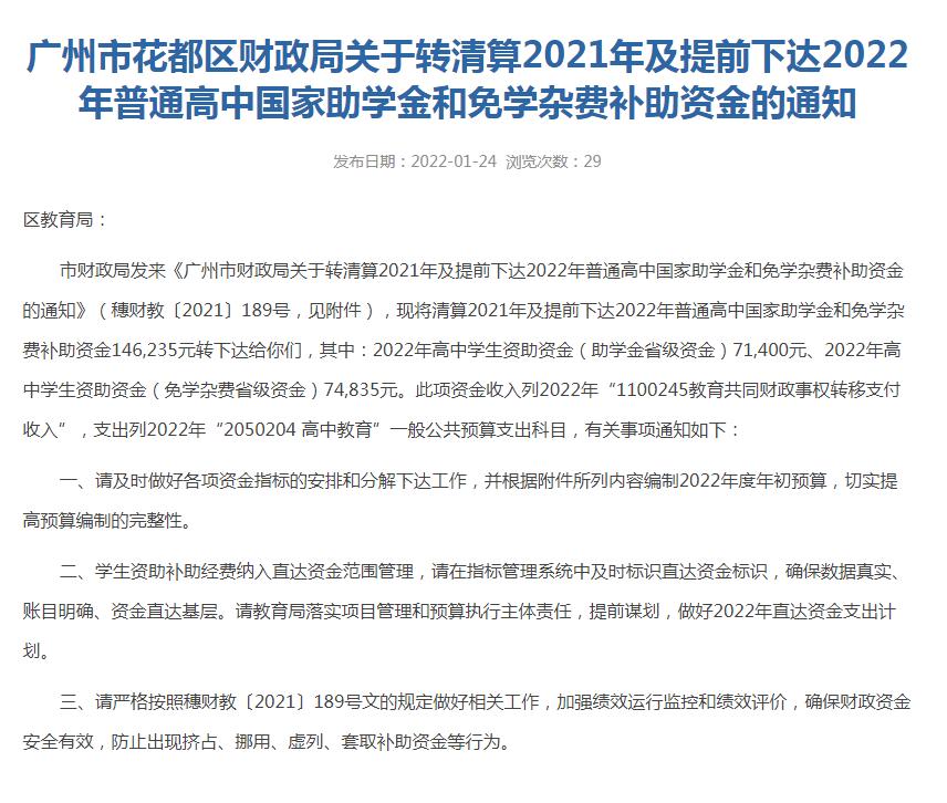今年广州花都的公办高中不免费啦？

跟朋友讨论广州高中学费免费的问题，有个朋友讲