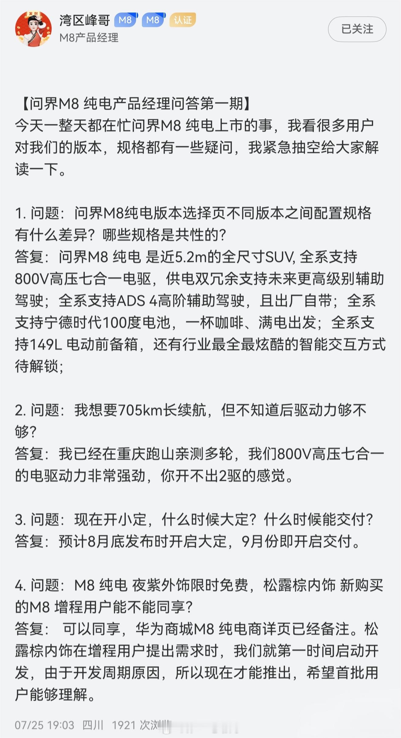 问界i8纯电版 问界M8纯电是近5.2米的全尺寸SUV，全系支持800V高压七合