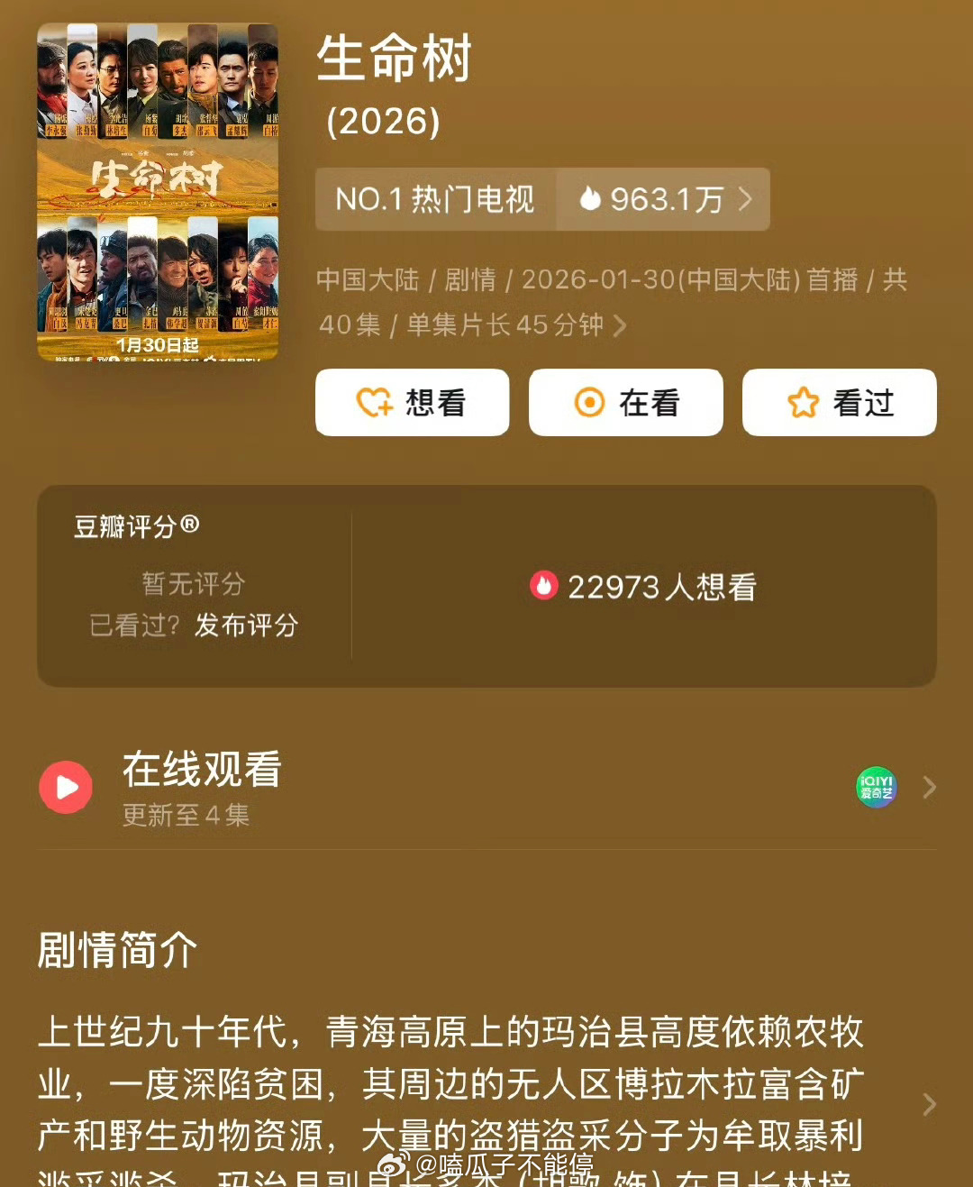 杨紫、胡歌主演的《生命树》今日首播，看过的客观评价一下： 