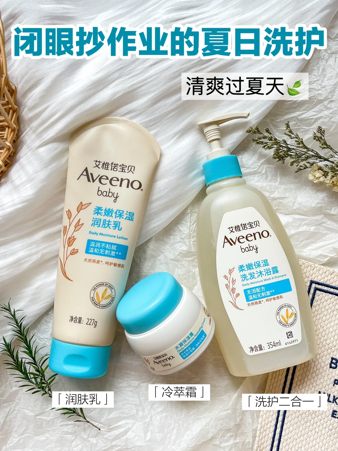 不愧是火爆妈圈的夏日洗护套装，按头安利！