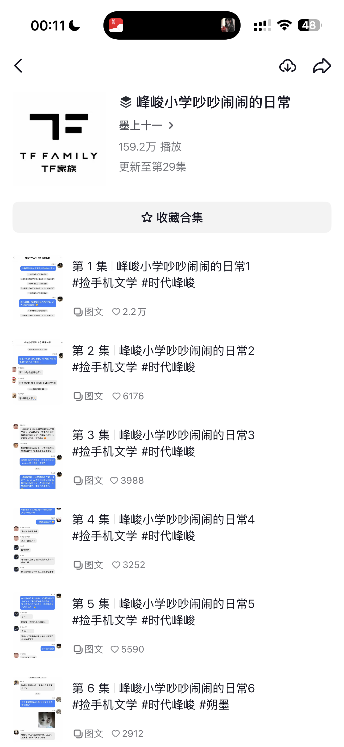 衿天的朋友呢 尼玛这人大半夜发给我一个捡手机 我笑的睡不着了... 