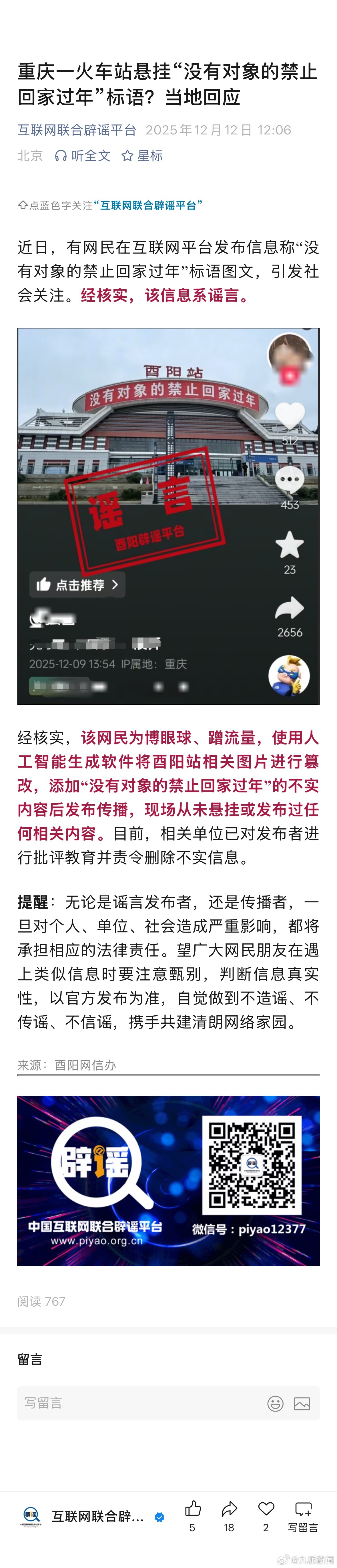 #车站挂没对象禁止回家过年标语不实#【#当地辟谣挂没对象禁止回家过年标语#】近日