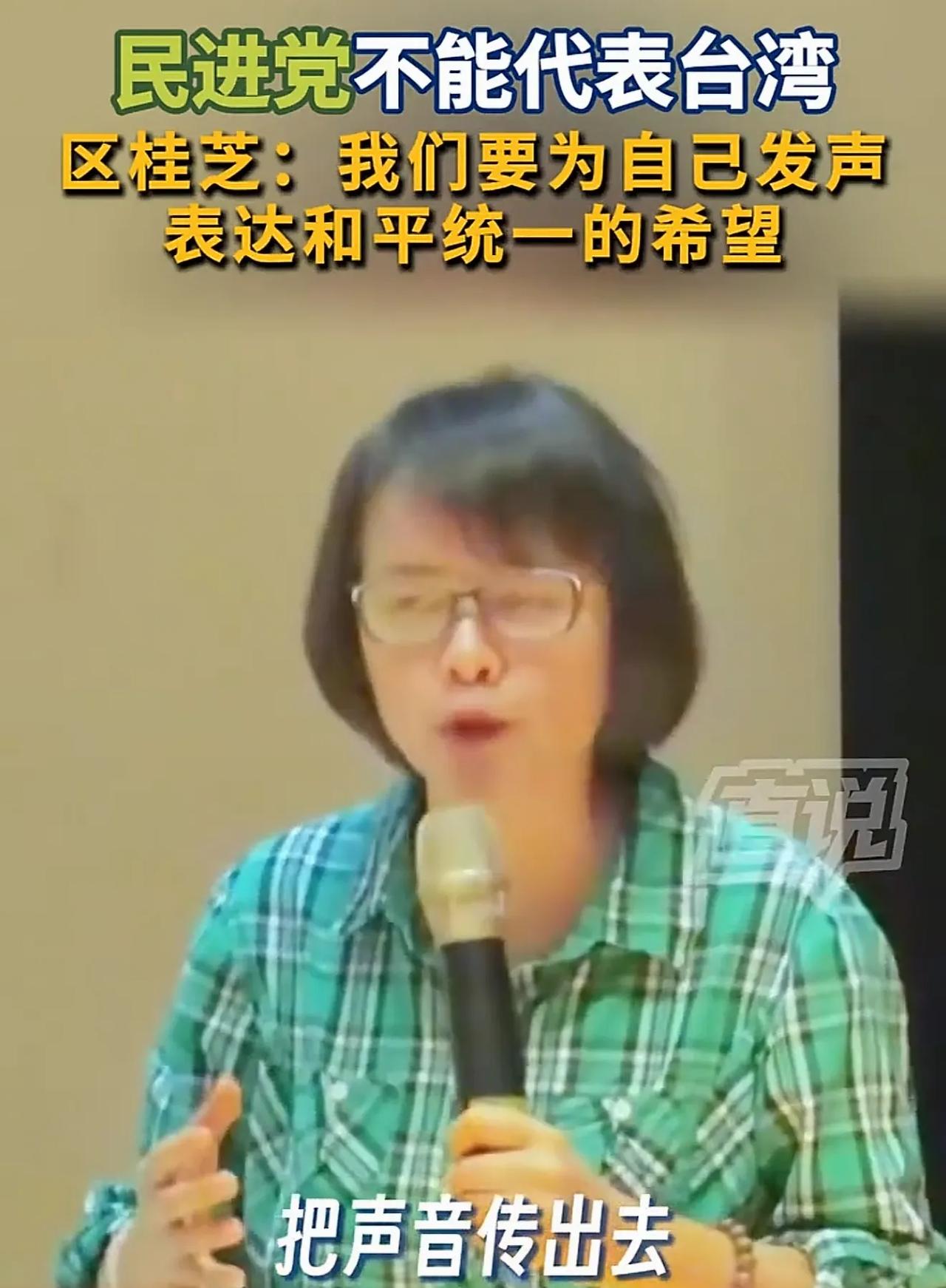 台湾教师区桂芝呼吁台湾民众应该每个人都要发出自己的声音：民进党不能代表台湾人民，