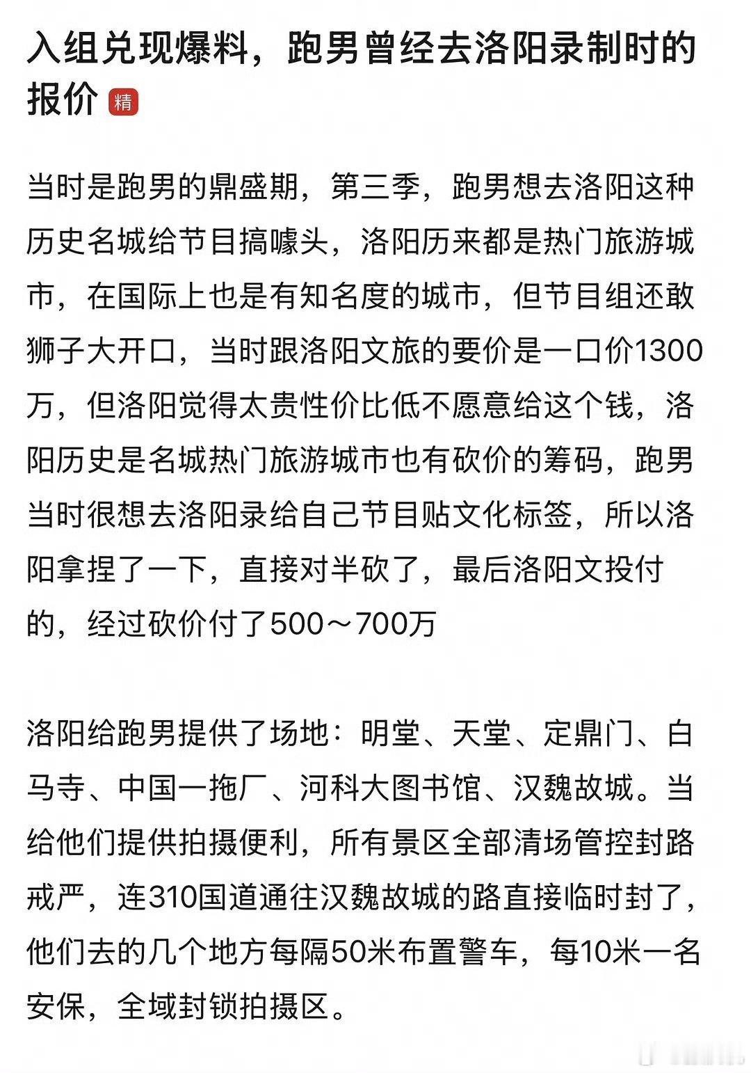 奔跑吧收文旅费用一事大发酵，微信1多小时4万转发 。追不追星的都在关注了