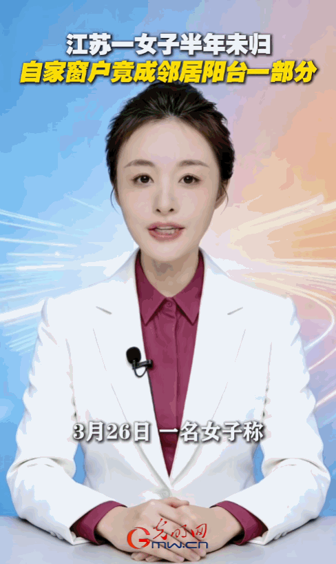 太霸道了！江苏，女子推开窗户吓了一跳，自家的阳台竟被邻居圈占，对方还在里面放了洗