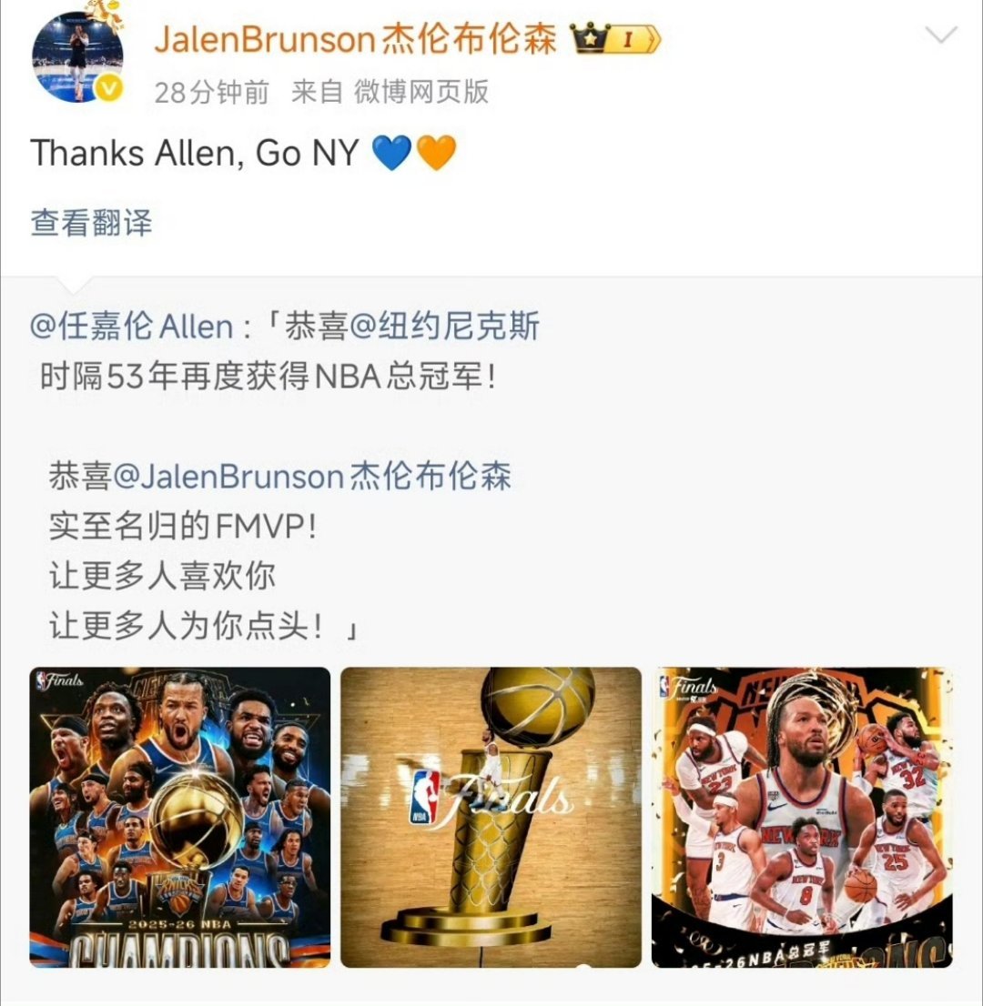 任嘉伦恭喜尼克斯夺冠资深球迷任国超追星的最高境界