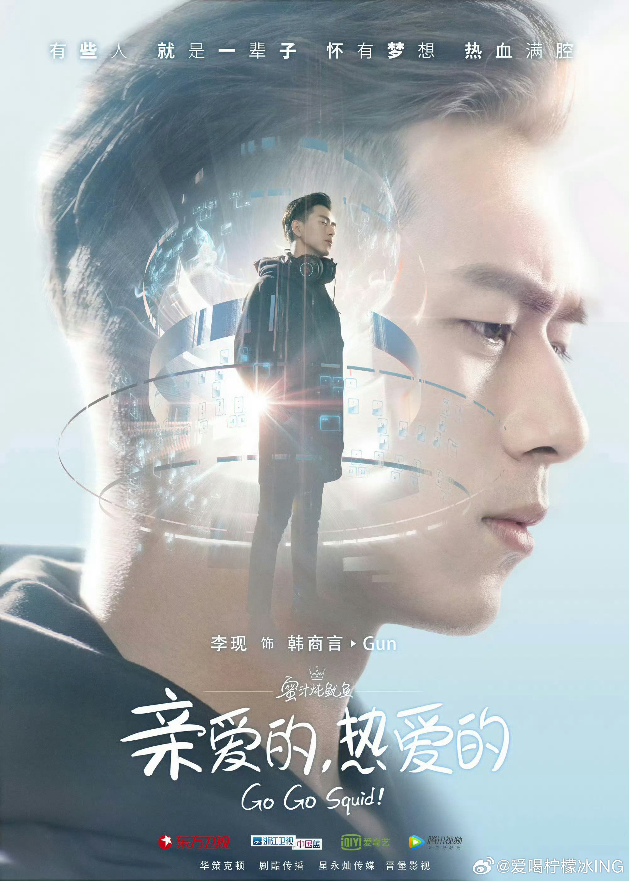 李现lx亲爱的热爱的开播七周年 何其有幸七年前让我发现了你李现韩商言