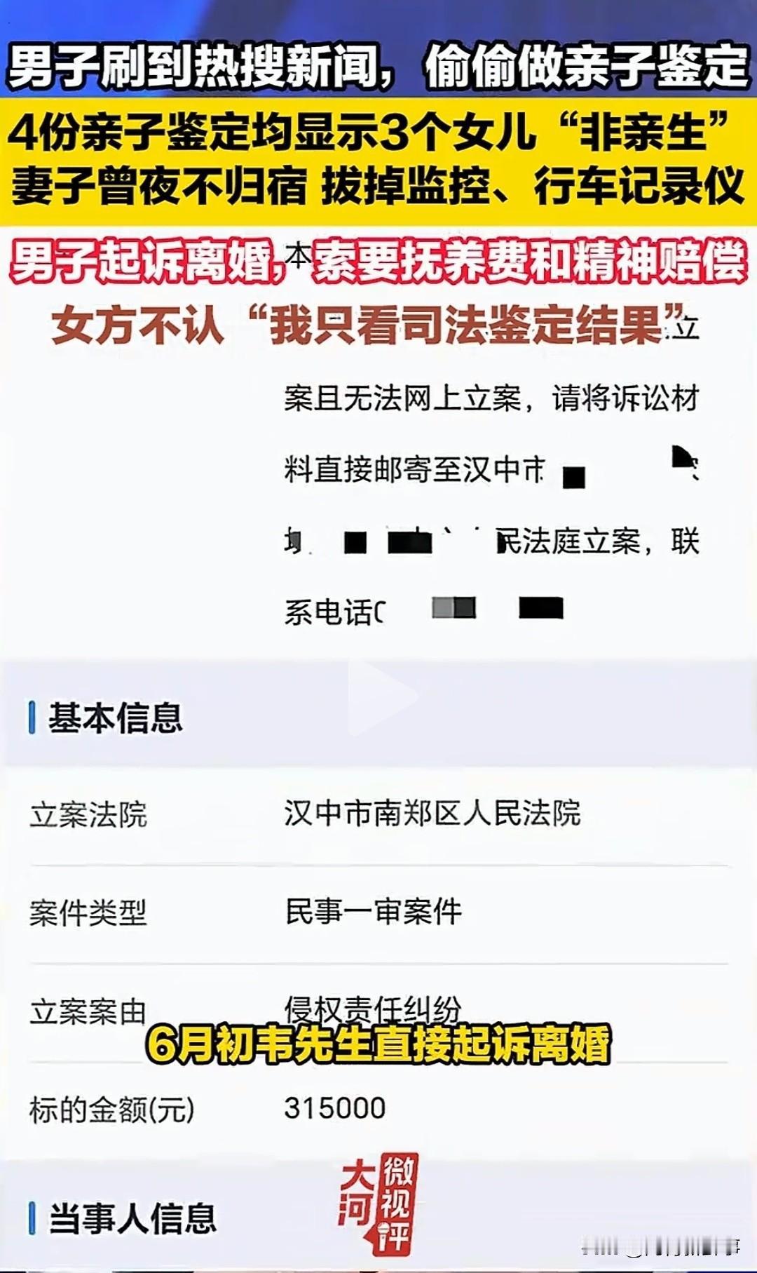 陕西汉中，一个男人养了八年的三个女儿，全不是亲生的。双胞胎不是，大女儿也不是。他