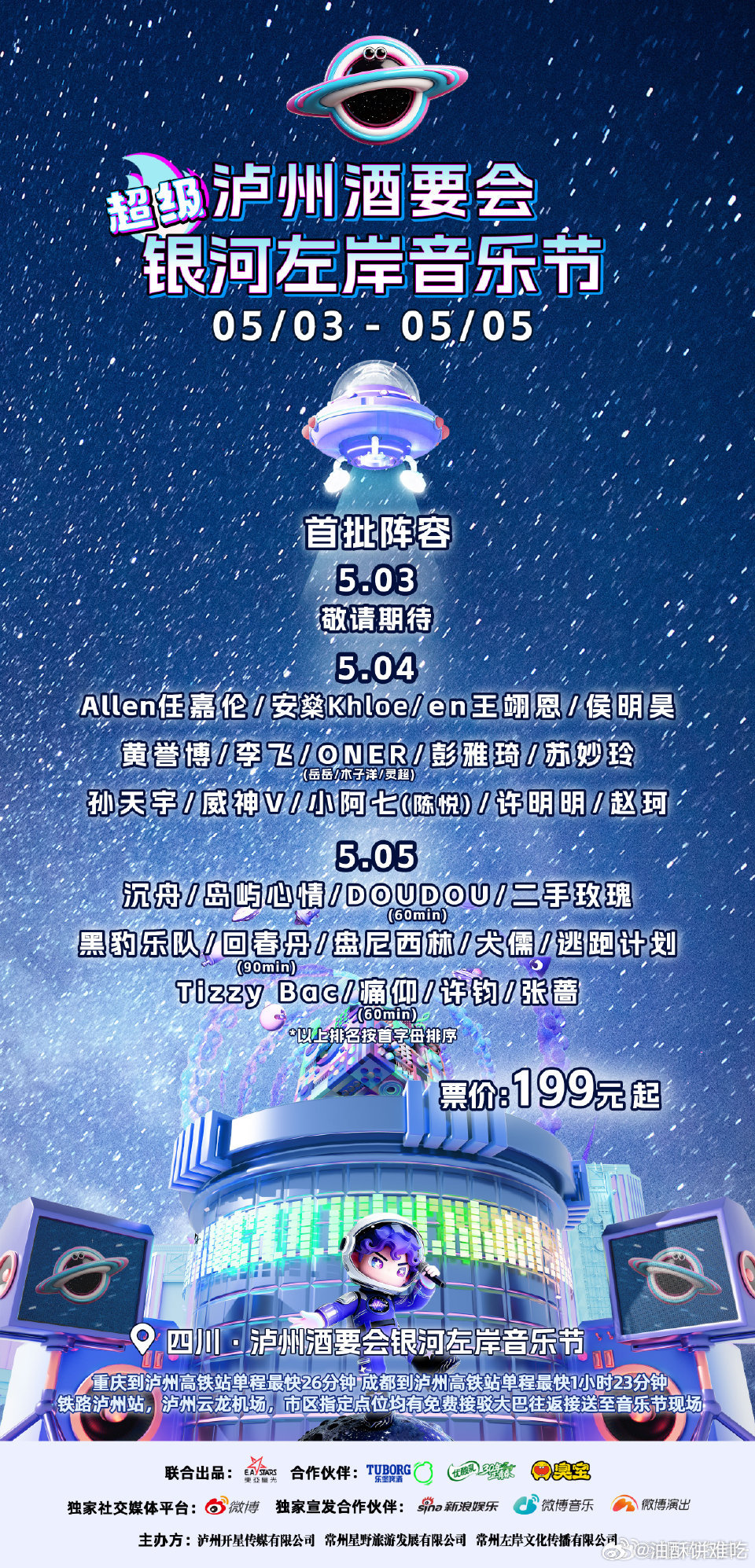 银河左岸音乐节阵容任嘉伦银河左岸音乐节官宣！！！期待舞台超