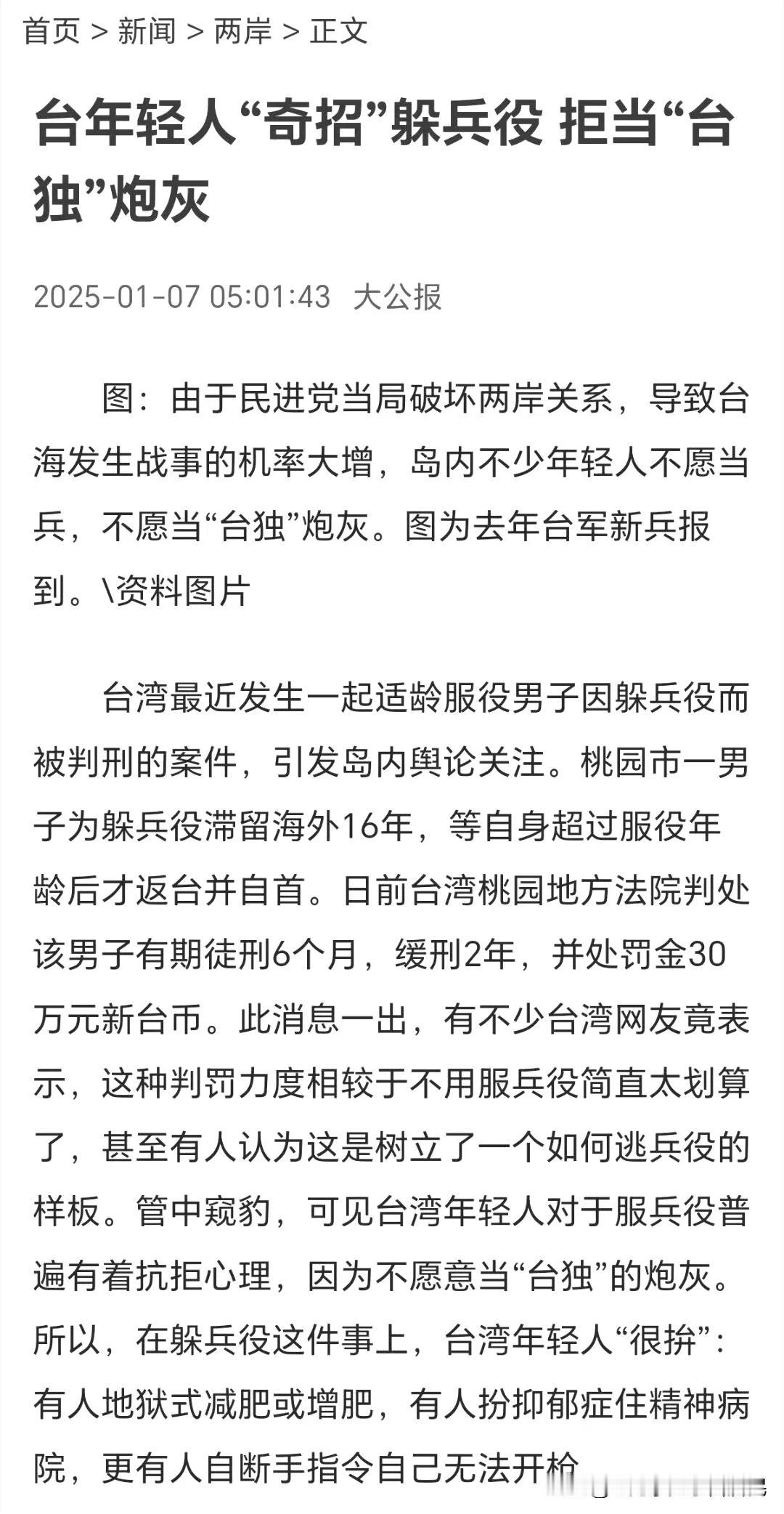 关于「王大陆被指逃兵役被捕」。

日前，据台媒报道，艺人王大陆因涉嫌逃兵役被逮捕