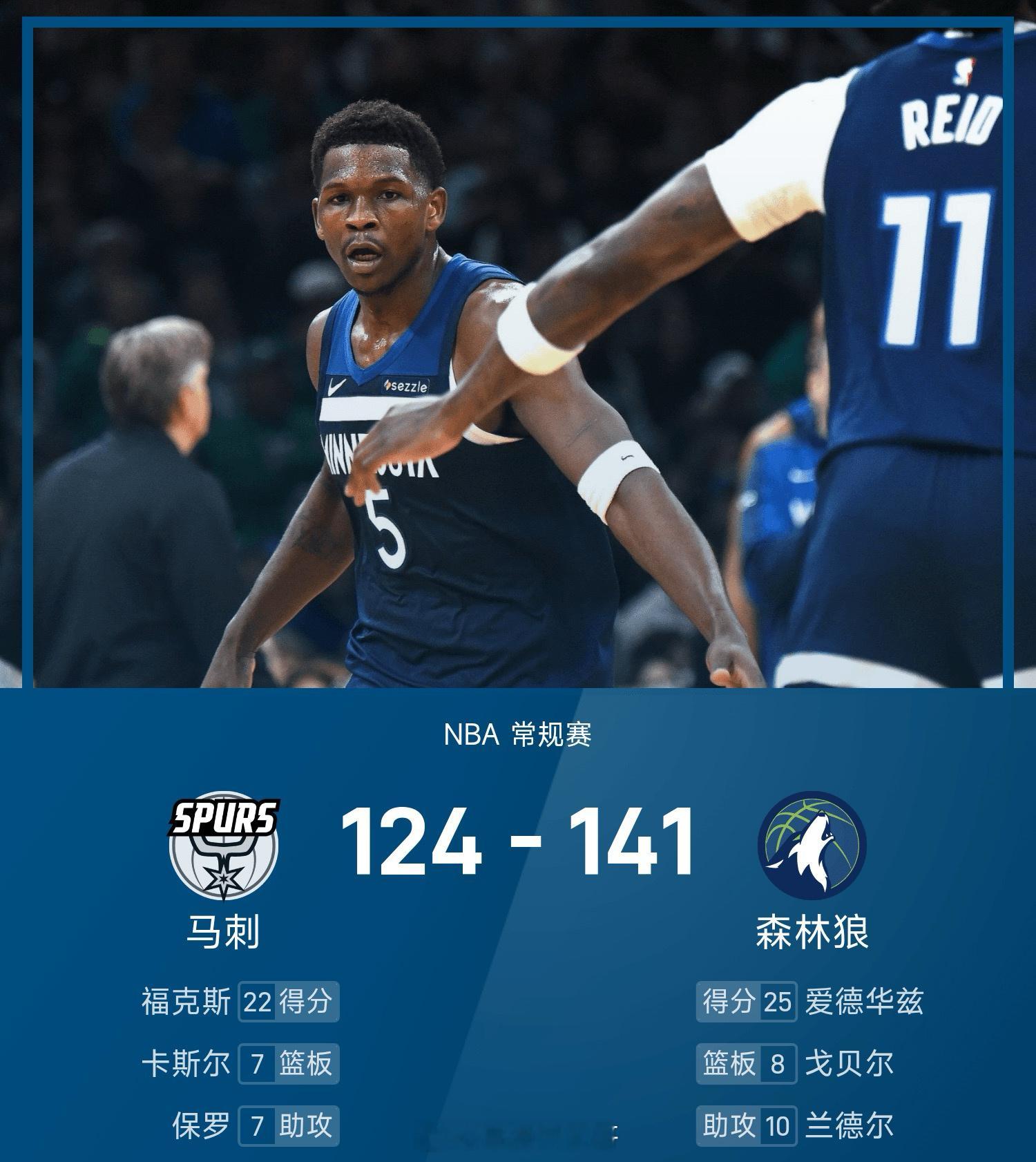 3月10日 今天NBA常规赛森林狼主场迎战马刺的比赛已经结束。nba 全场战罢，