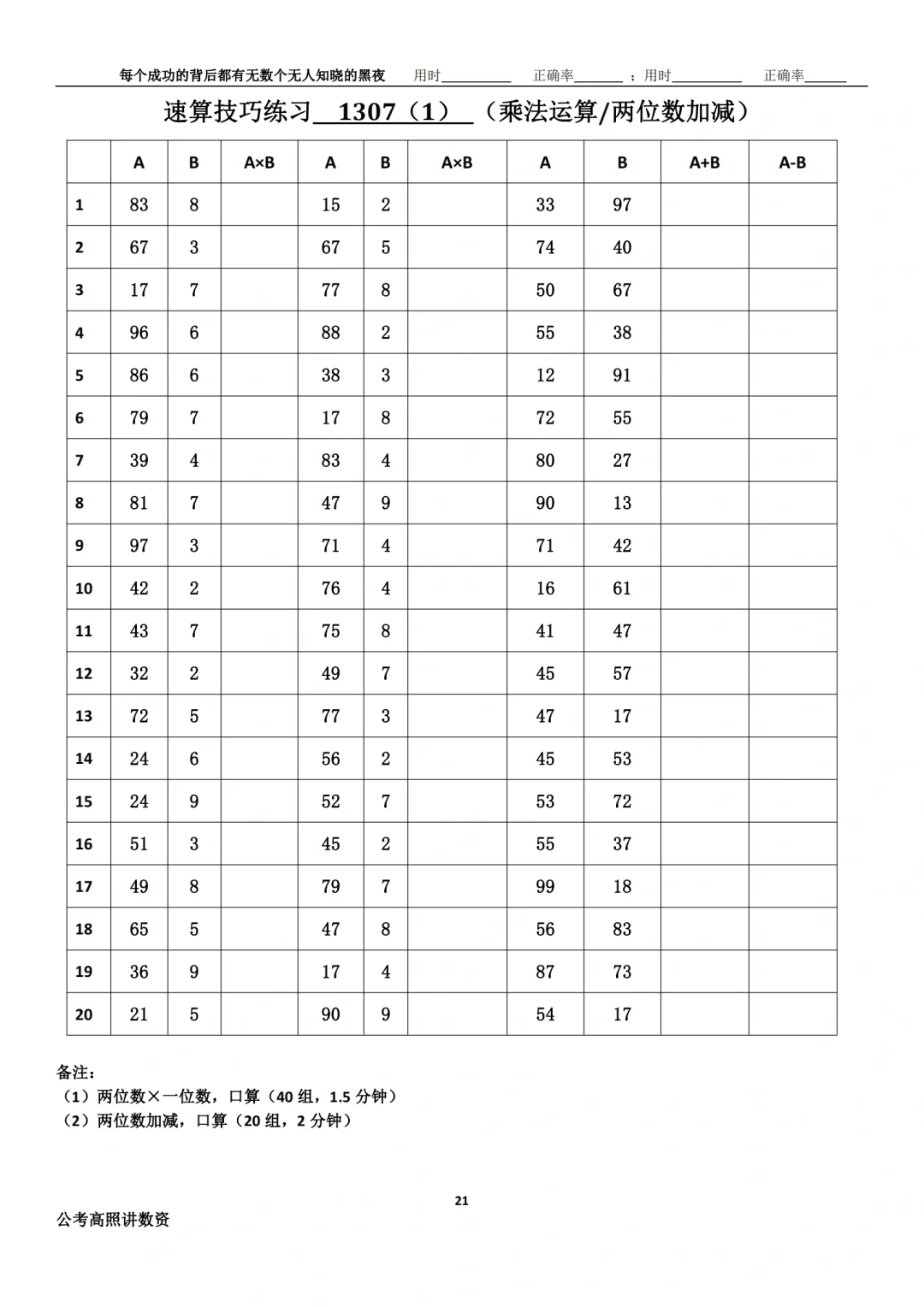 资料分析速算练习1307