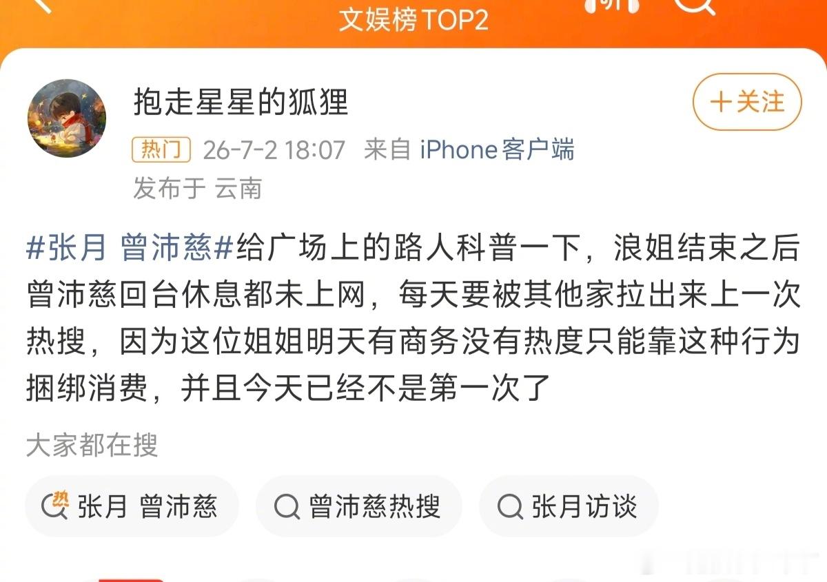 张月 曾沛慈是曾沛慈粉丝说的这样吗？ 