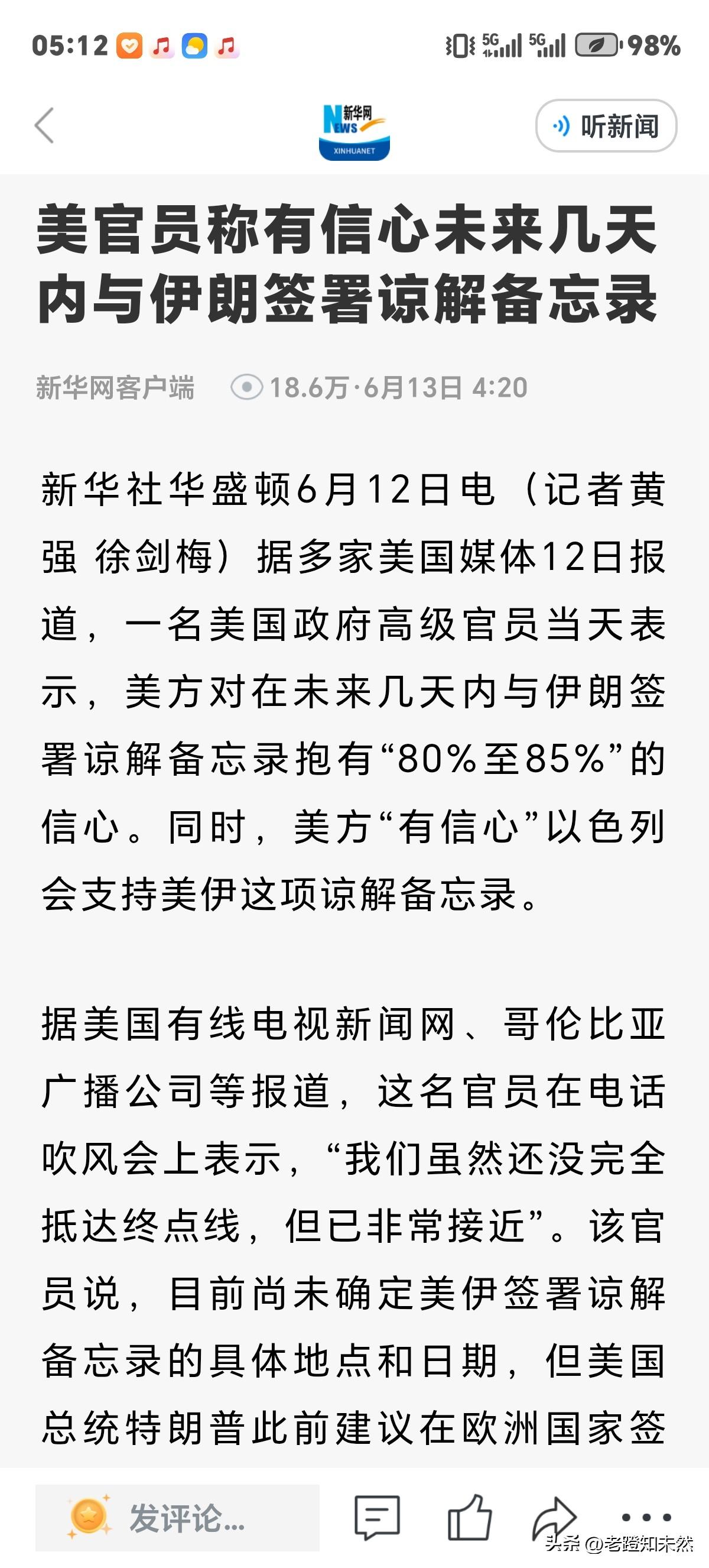 美官员说有信心在未来几天内与伊朗签署谅解备忘录，并且以色列也会全力支持本次备忘录