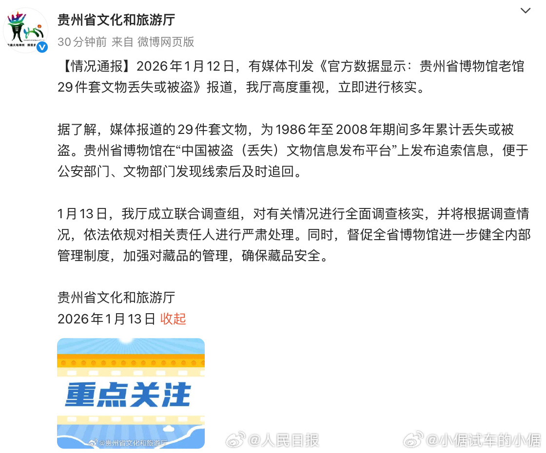 贵州全面调查省博文物丢失或被盗事件  怪不得帽子叔叔会蹲守听泉的直播间，有些连麦