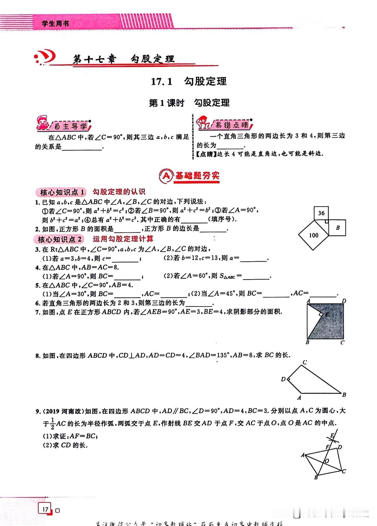 初二数学勾股定理经典专题专练