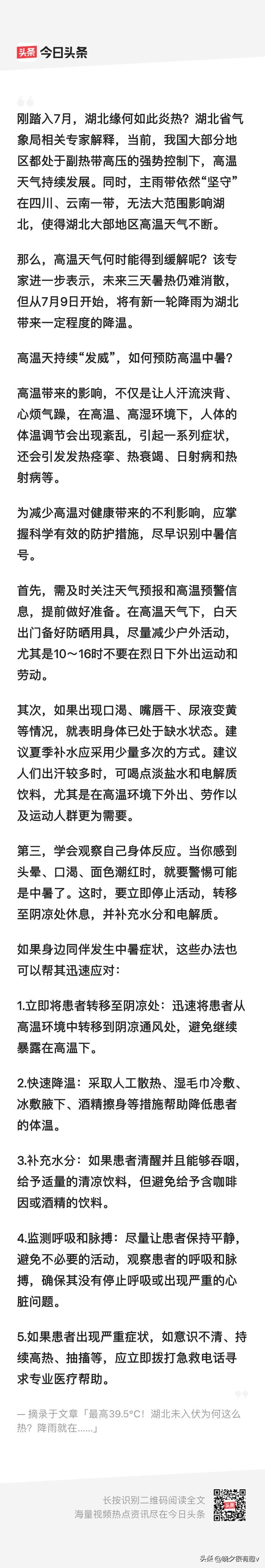 最近几天湖北的气温实在太高了，
每天都在发布高温警报。上班也是一种煎熬。
我国大