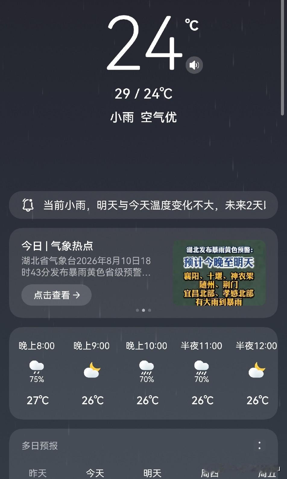 入秋就变冷了，一下降温十来度，二十四节气都这么准的吗？