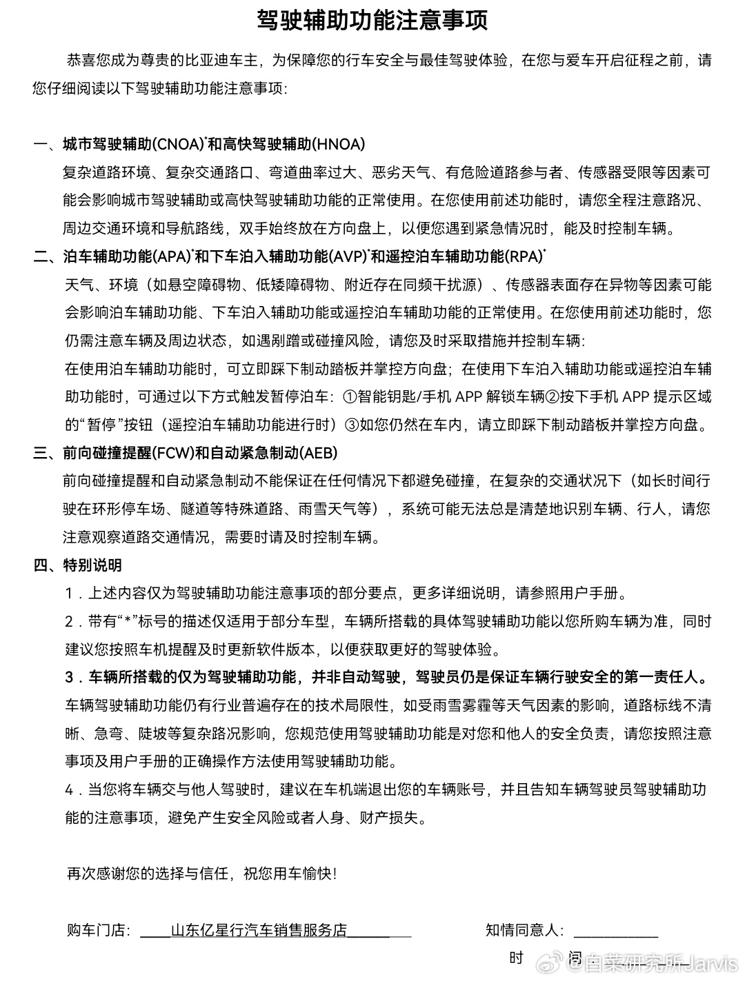 又买了一台比亚迪，给我爹上上智驾[吃瓜]得说迪子的注意事项提醒做的是真好，夸大那
