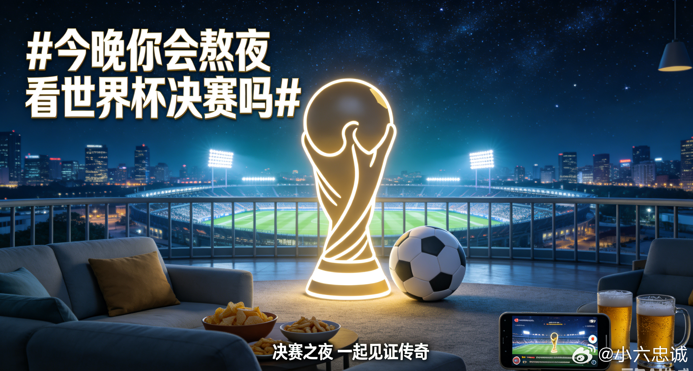 今晚你会熬夜看世界杯决赛吗世界杯决赛夜来了！今晚熬夜看球的人恐怕要挤爆朋友圈⚽?