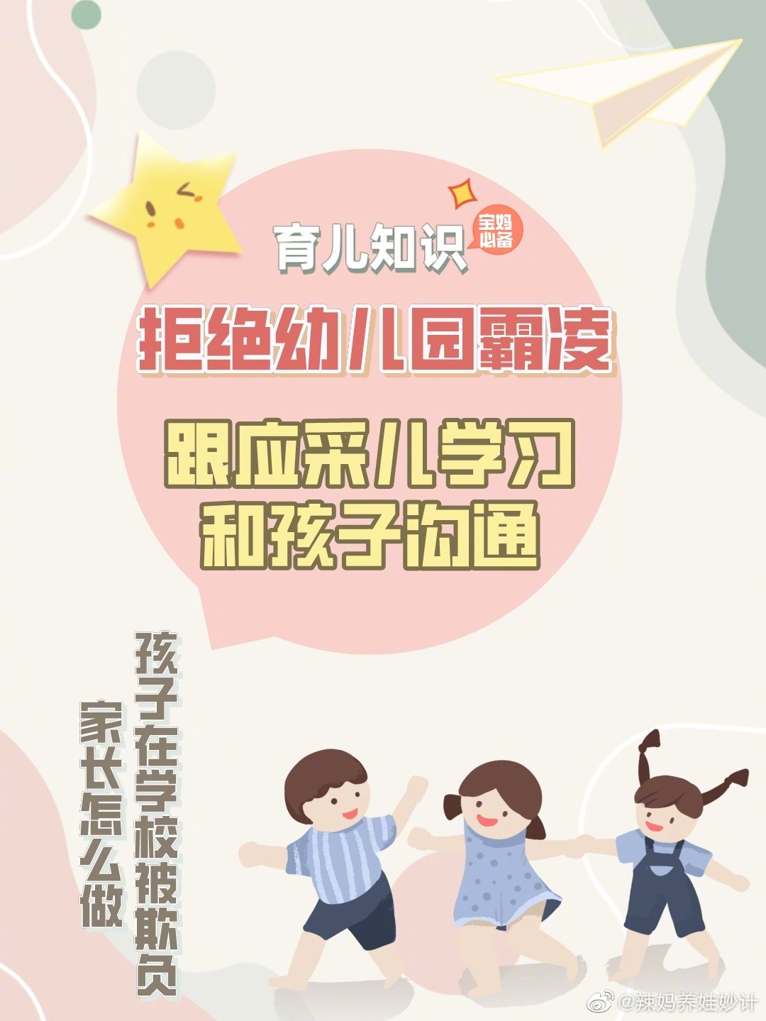 如果孩子说在学校被欺负了，你怎么办。 