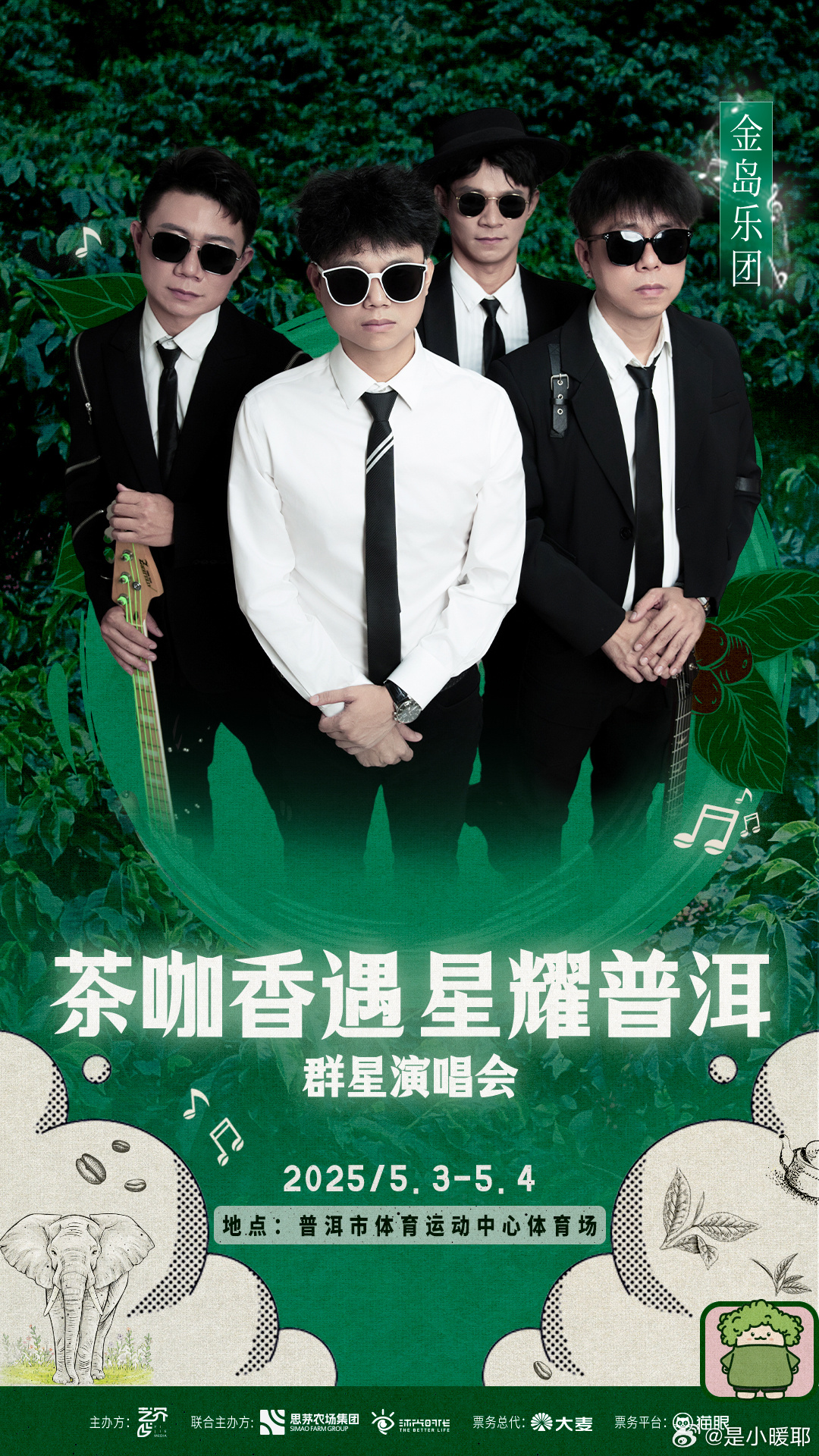 普洱文旅是照着金曲榜请的人吧 普洱文旅太会了，把金曲榜上的歌手都请来了！五一演唱