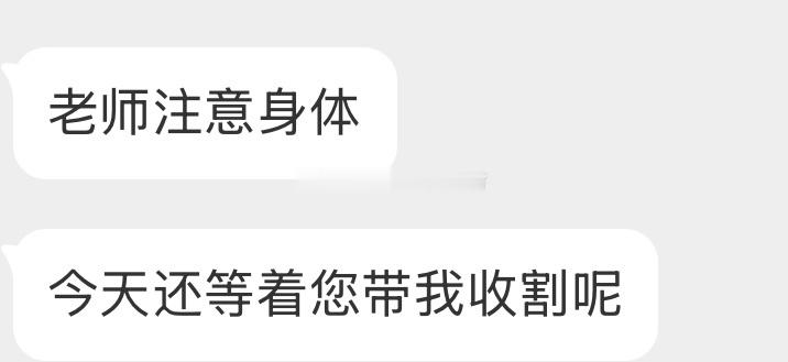 感谢兄弟们的关心，大家放心，老方身体杠杠的，刚才吃完药好多了，小感冒而已，今天继