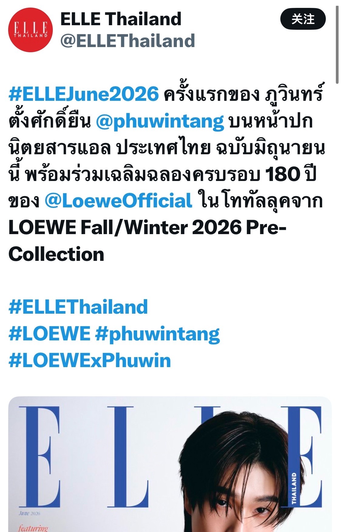 PhuwinTang  ELLEJune2026 Phuwin Tangsaky