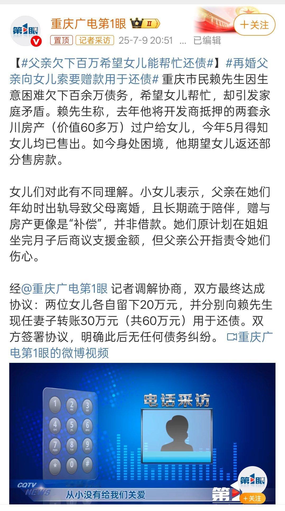 父亲欠下百万希望女儿能帮忙还债这个事咋说呢？两个女儿真的不错的。 ​​​