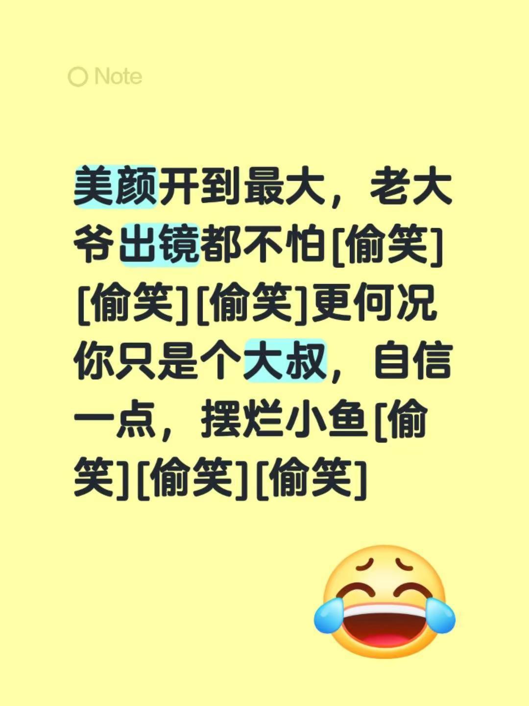 我评论了@摆烂小鱼 的作品：美颜开到最大，老大爷出镜都不怕[偷笑][偷笑][偷笑