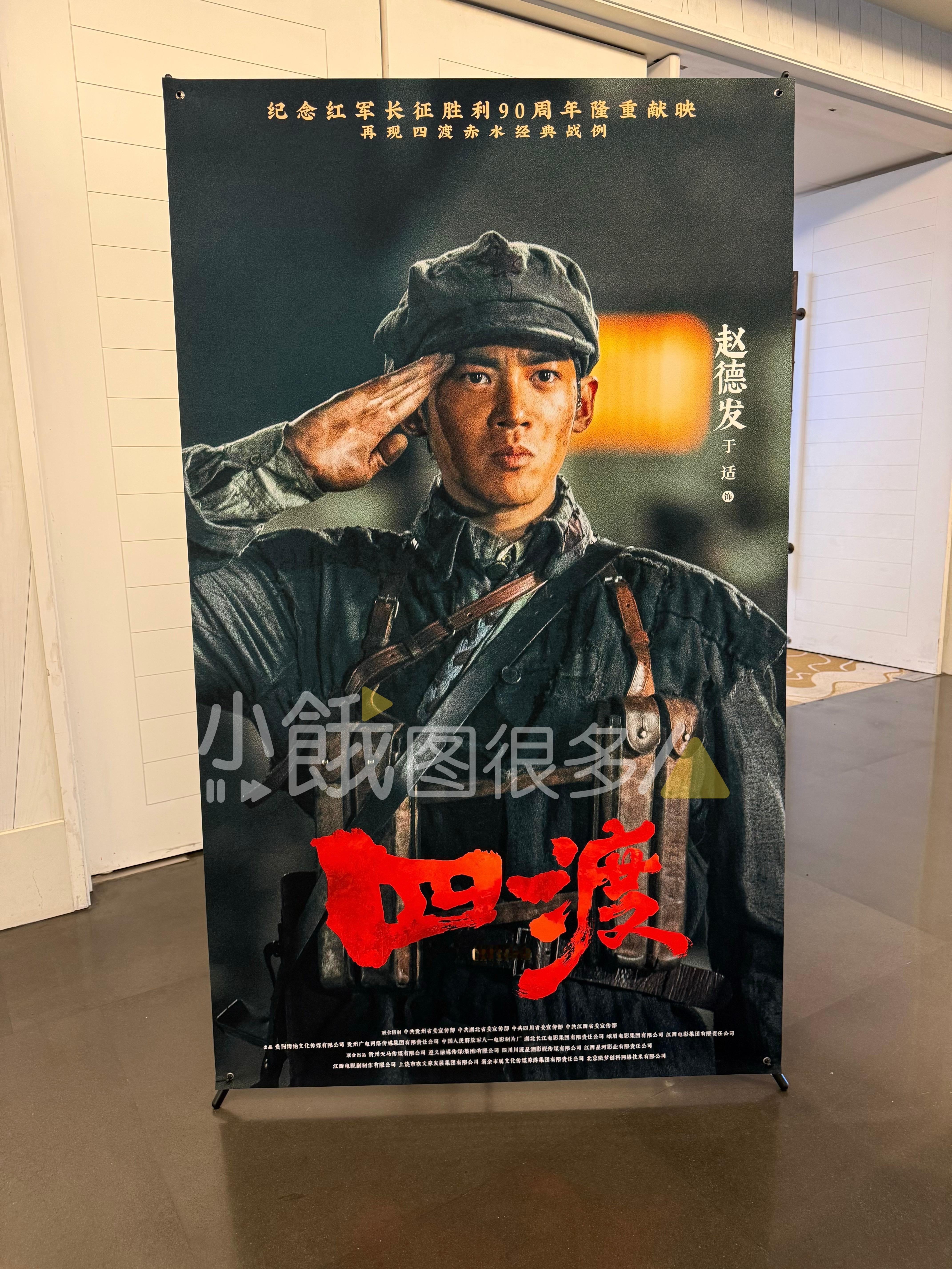 大型史诗电影四渡 大型史诗电影《四渡》今日定档6月26日上映，期待于适饰演的战士