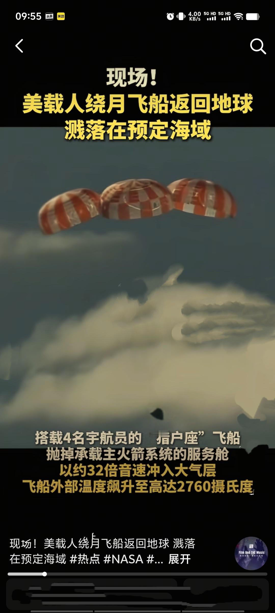 北京时间4月11日消息，执行美国“阿耳忒弥斯2号”载人绕月任务的“猎户座”飞船，