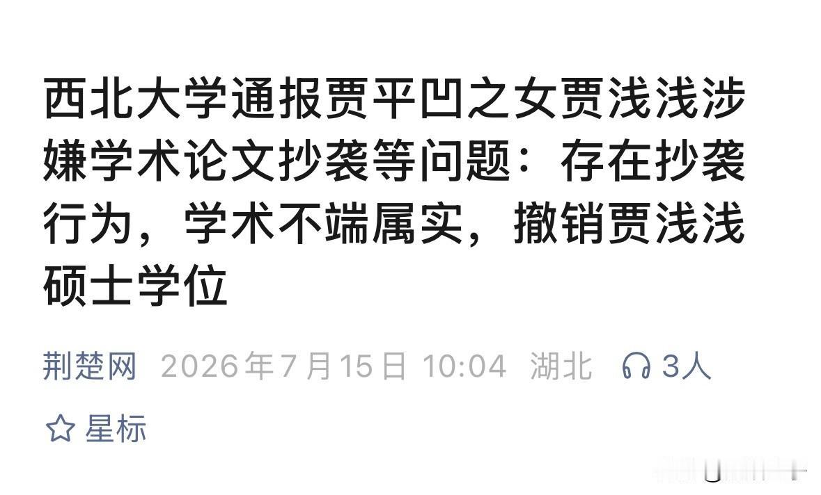 方舟元年正式开启[狗头]

蒋方舟学术造假被取消硕士学位之后，贾浅浅也因学术论文
