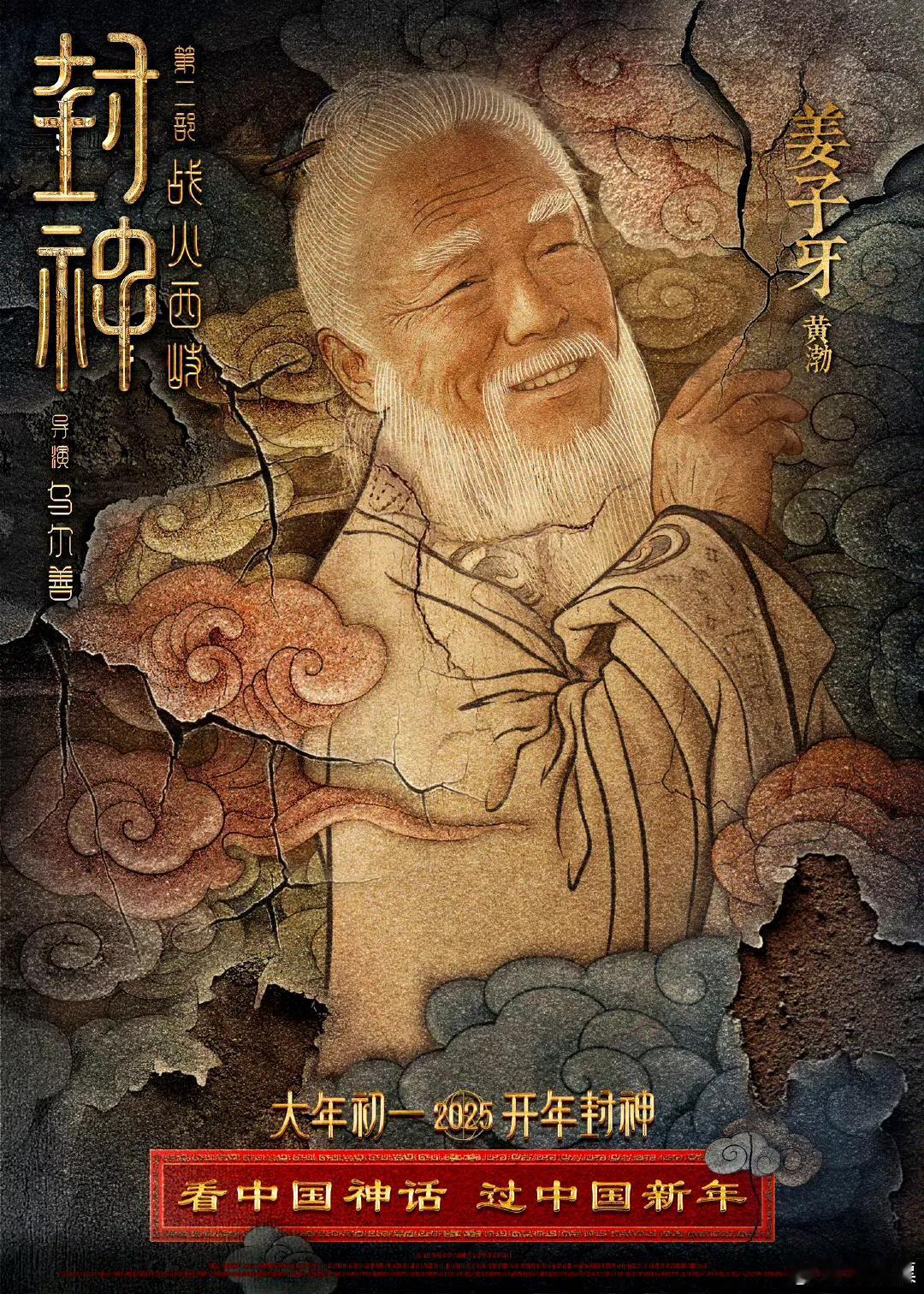 《封神2:战火西岐》的海报好有意思

这部电影也是足足让影迷粉丝们等待了一年，对