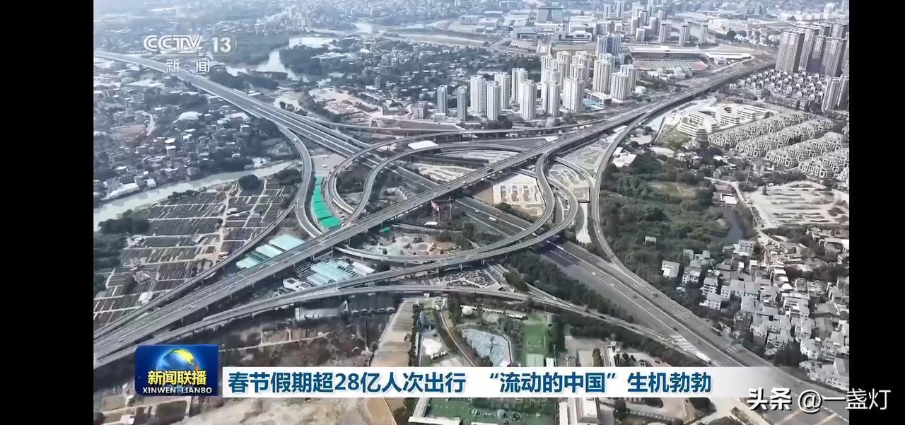 “春节回家路，28亿人潮涌动，中国生机勃勃！”🚗🏙️🌆