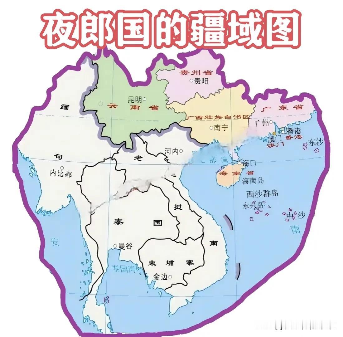 夜郎国的疆域地图
      “夜郎自大”里“夜郎国”的“夜郎”是“耶郎”的音译