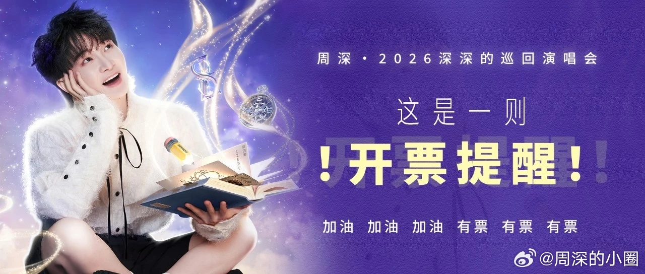 周深  周深再唱庆余年第二季片尾曲   周深是老少都喜欢的小黑马 📣深深的小圈