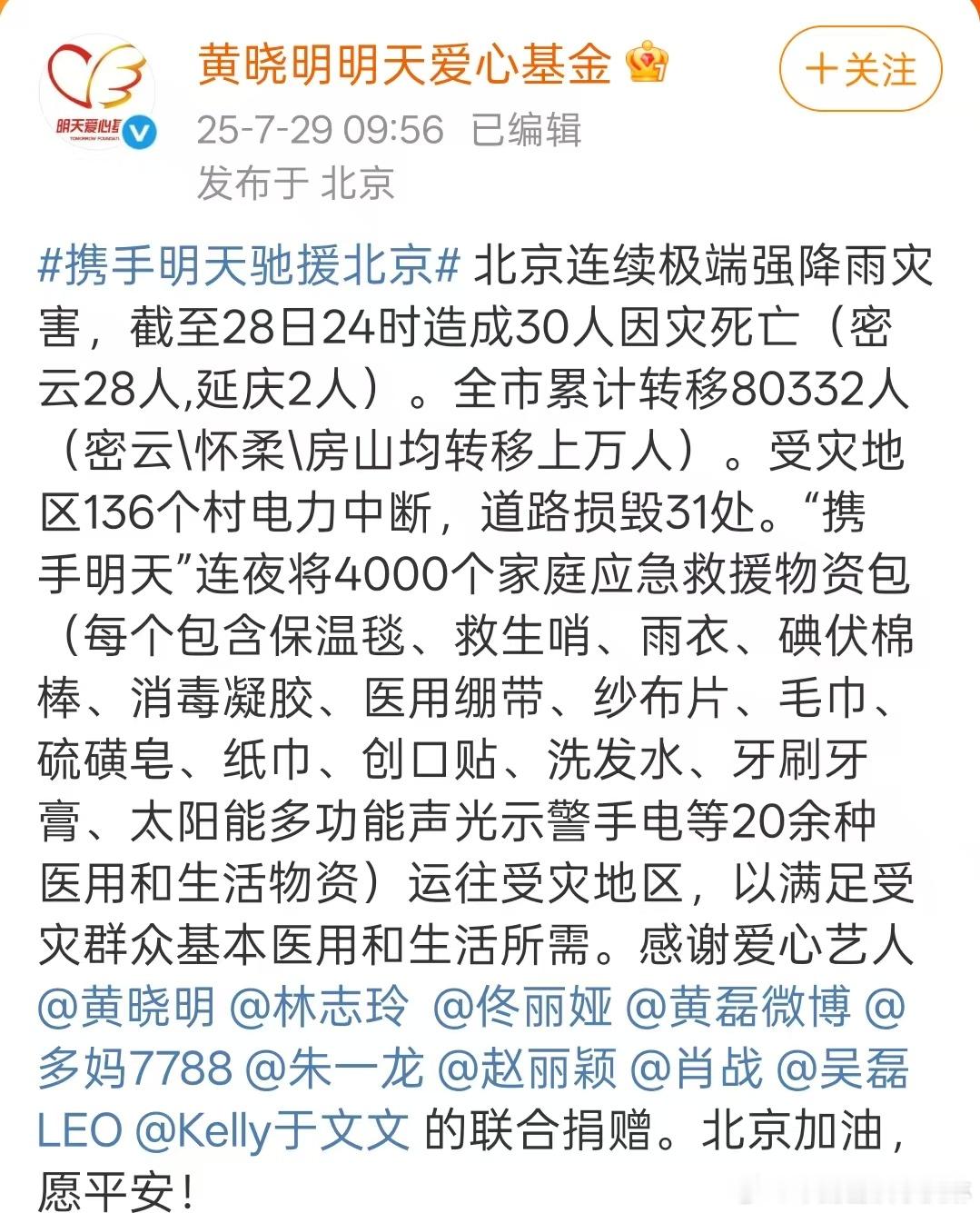 肖战捐赠物资驰援北京灾区赵丽颖捐赠物资驰援北京灾区干啥 ​​​