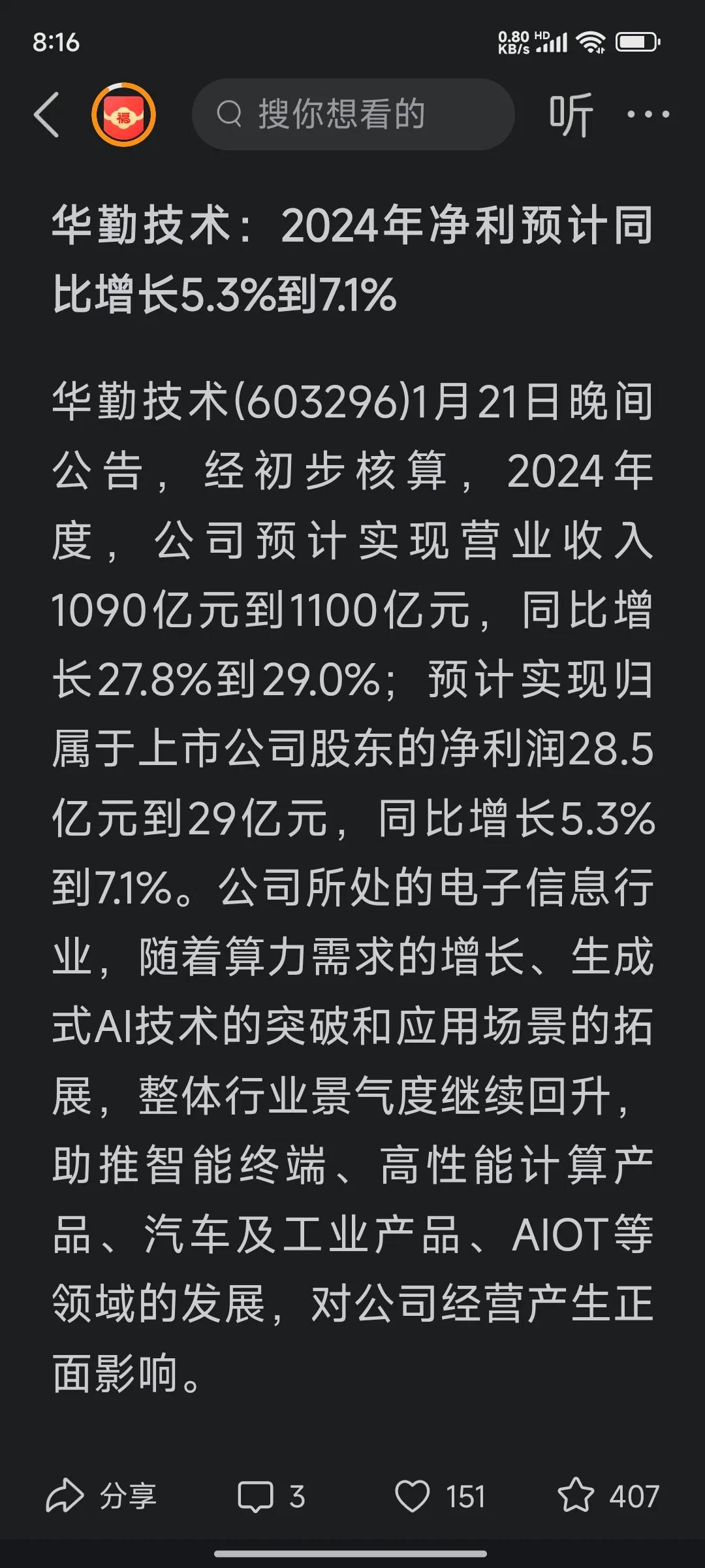 华勤技术股价再创新高，优质股是不会惧怕大盘下跌的。业绩增长乃是其上涨的最主要动力