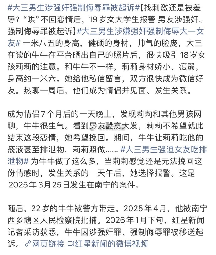 大三男生涉嫌强奸强制侮辱大一女友 裂了，男的要分手，女生不愿意，男的让女生吃痰、