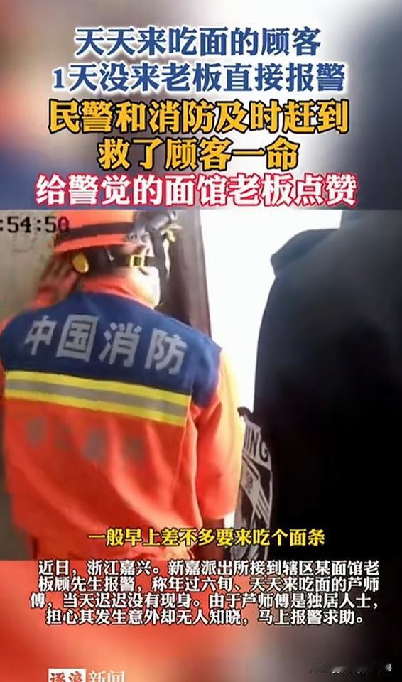 这细心的老板太赞了！浙江嘉兴，新嘉派出所接到一个特殊的报警电话。

打来的是辖区