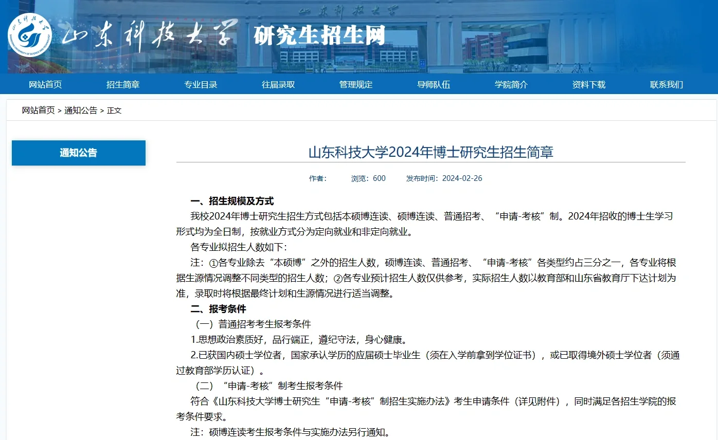 山东科技大学24博士 无语言要求